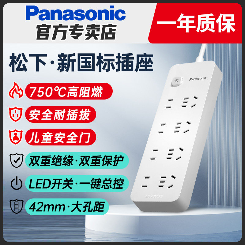 【新国标】松下插座插排接线板排插带线多孔位电插拖线板安全家用