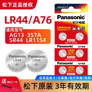 小米遥控器游标卡尺扣式 357a碱性1.5V玩具SR44 小电池2粒通用圆形 A76 松下ag13纽扣电池lr44电子手表L1154
