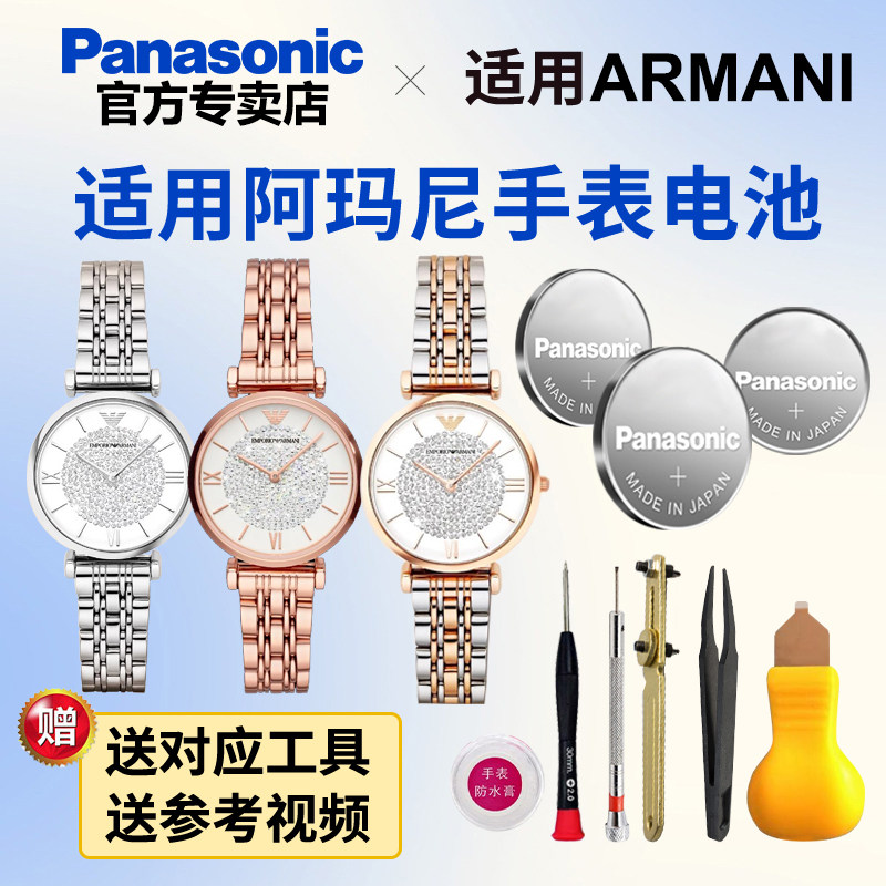 适用阿玛尼满天星摩天轮手表电池AR-0389 0399 1764 1908 1909 2434 2447 5905女士表进口电子