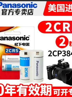 松下2CR5锂筒电池6V照相机2CR-5W摄像机2CP3845适用于佳能eos5 50 55胶片机 胶卷机1n美国进口2cr5w 2cr 5