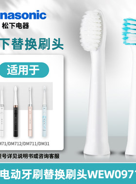松下美健配件电动牙刷替换