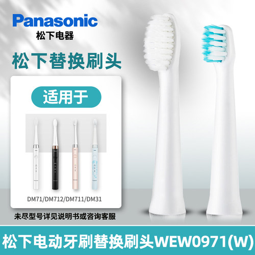 松下美健配件电动牙刷替换