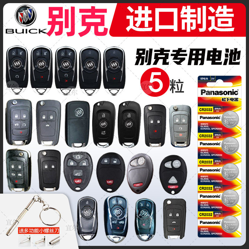 适用别克gl8es陆尊 昂科拉 威朗lg6昂科雷 遥控器汽车钥匙电池原装
