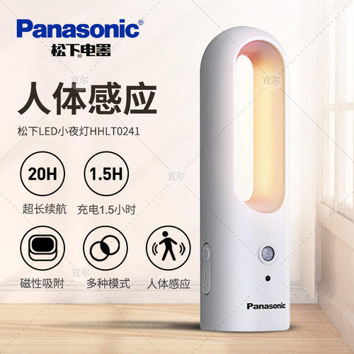 松下感应led小夜灯卫生间