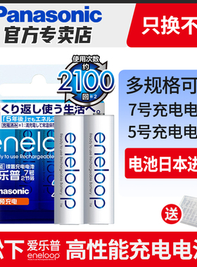 松下爱乐普7号2节充电电池 三洋爱老婆镍氢七号eneloop闹钟无线蓝牙鼠标键盘充电电池非干电池