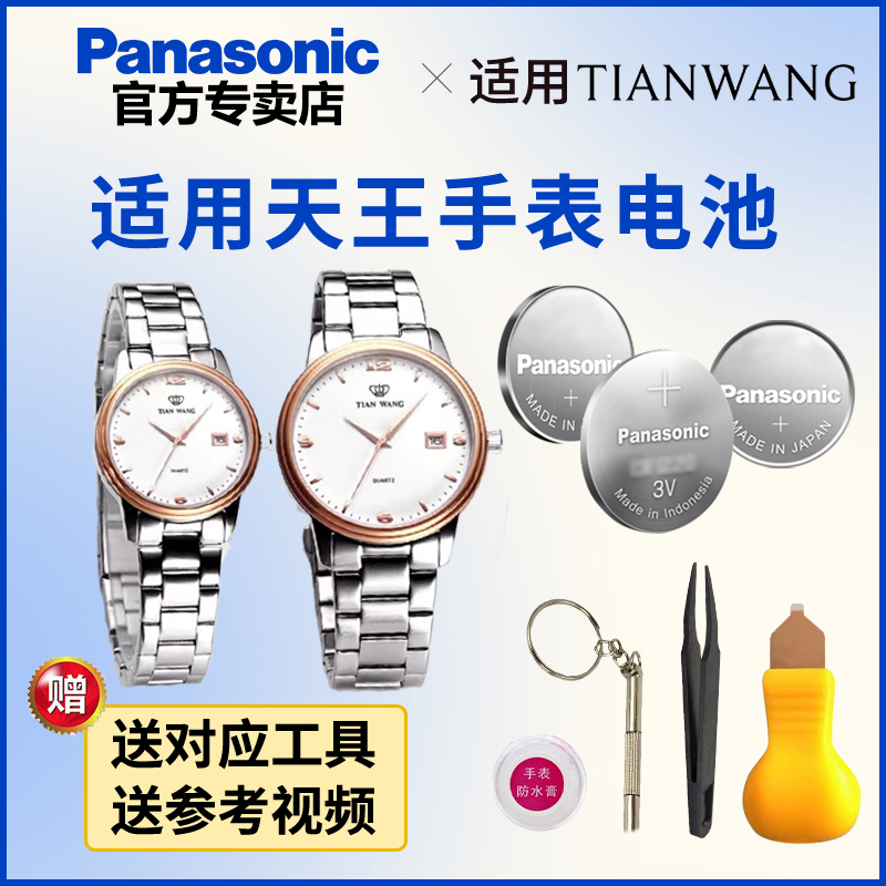 适用天王手表专用电池日本