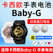 100 S140 560 5518 BSA B100电子CASIO 120 5613 G手表5338电池BA 110 适用卡西欧BABY S120 BLX BGS 130 GMA