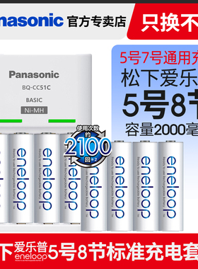 松下爱乐普5号可充电电池8节五号三洋eneloop爱老婆AA玩具鼠标遥控器标准CC51充电器套装镍氢充电电池