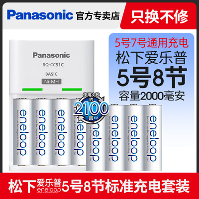 松下爱乐普5号可充电电池五号