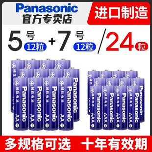 进口碱性电池5号7号家用遥控器拍立得ccd相机儿童玩具指纹门锁五号鼠标空调电视七号干电池1.5V 松下原装