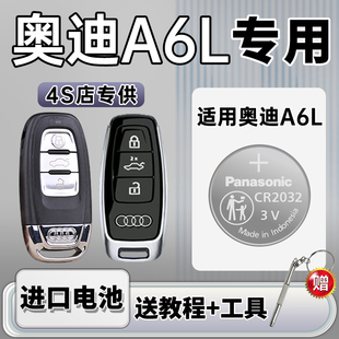 适用 奥迪A6L钥匙电池汽车专用18款车钥匙原装09汽车原厂08智能遥控器12纽扣电子松下CR2032钮扣改装配件大全