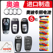 CR2032原厂专用智能松下3V纽扣电子17新款 A4L 2017年 A5遥控器汽车钥匙电池原装 适用奥迪A6L