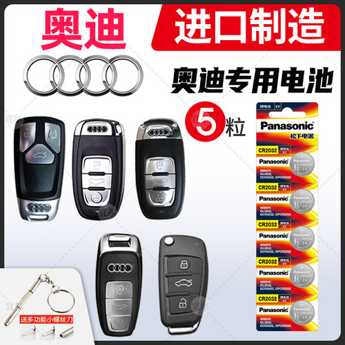适用奥迪遥控器汽车3vCR2032新款