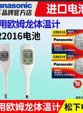 欧姆龙体温计电池松下CR2016电池