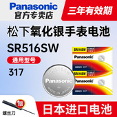 松下317日本SR516SW手表电池适用swatch斯沃琪Skin女battery专用5.8 1.6天梭ck天王飞亚达石英超薄纽扣电子