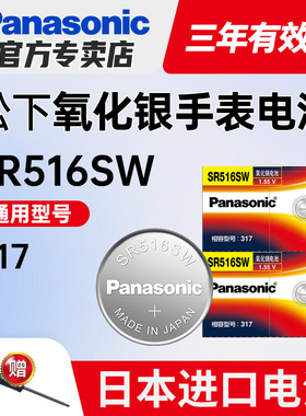 松下317日本SR516SW手表电池适用swatch斯沃琪Skin女battery专用5.8*1.6天梭ck天王飞亚达石英超薄纽扣电子