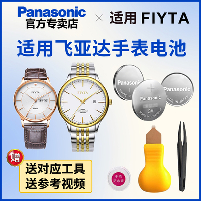 适用飞亚达手表电池松下进口电子