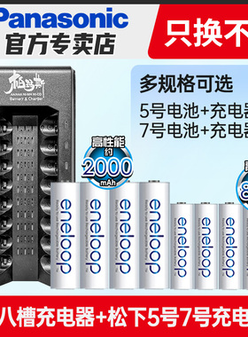 松下爱乐普eneloop5号7号8节高性能充电电池ktv无线麦克风话筒儿童玩具AA五号七号8槽充电器套装镍氢电池