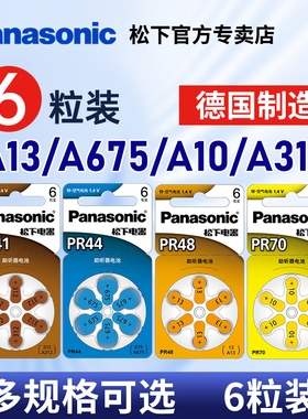 松下助听器专用电池a13西门子人工耳蜗纽扣1.4v小电子a67 a10 a312 pr41 pr44 pr48 pr70莲花锌空老人耳背式