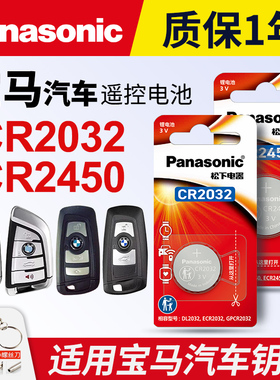 适用宝马x5 x6 x1刀锋5系7系mini迷你3系320i 328 530遥控器车钥匙纽扣电池松下电子CR2032/CR2450 x3 525 3V