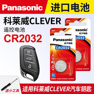 适用于 荣威科莱威 CLEVER汽车智能钥匙纽扣电池松下cr2032遥控器进口电子19 20 21 22 23年款电磁