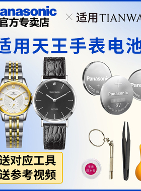 适用天王手表专用电池GS/LS3398 3501 3505 3529 3620 3636 3699 3702S/D石英男女手表电池日本原装进口