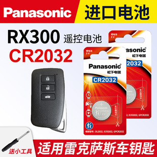 雷克萨斯RX300汽车钥匙遥控器纽扣电池松下CR2032进口原装 16年款 专用2021 原厂一键启动电子3v 适用