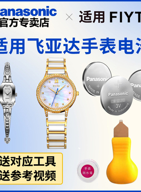 适用于飞亚达手表电池L1270 1501 242 246 260 276 346 360 501 560 565  590 592 598进口松下纽扣电子