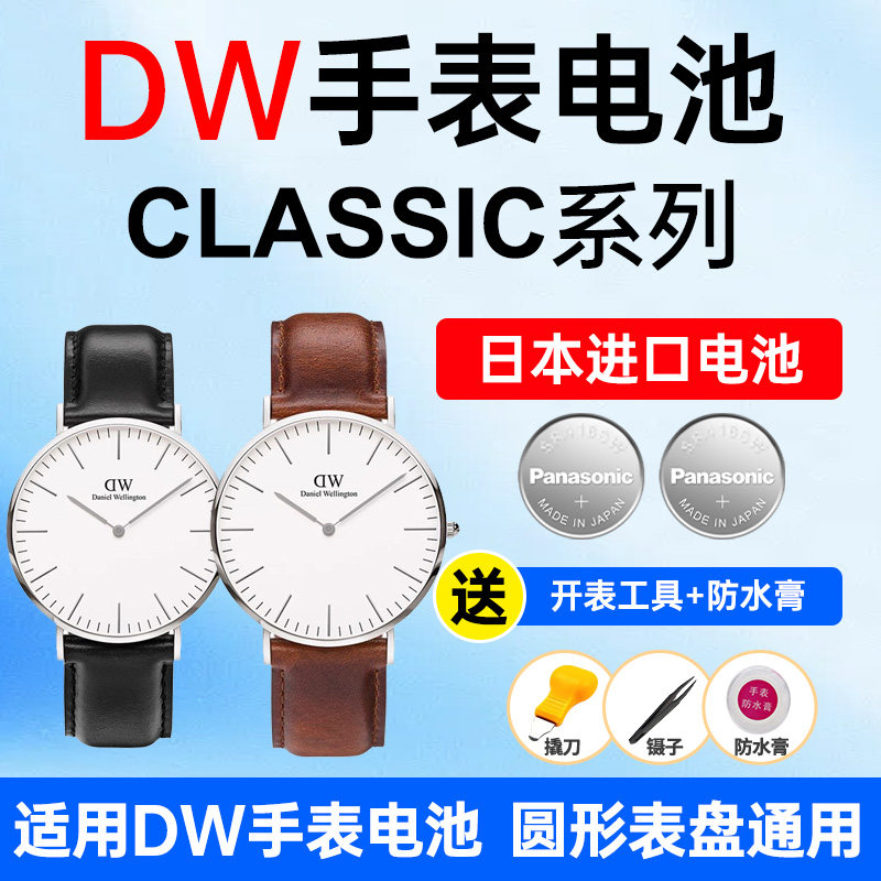 适用DW手表电池CLASSIC系列皮质纯色织纹棕色白色男表女表36mm大表盘32MM松下日本进口电池