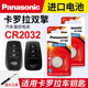16年款 丰田卡罗拉双擎汽车钥匙遥控器纽扣电池松下CR2032进口电子混动E 智能电混2023 适用