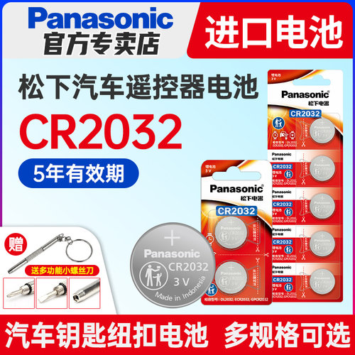 松下CR2032纽扣电池3V