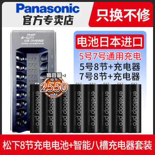 松下爱乐普高容量5号7号充电电池8节五号七号8槽充电器套装三洋eneloop数码KTV相机话筒闪光灯日本进口电池