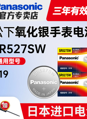 松下319纽扣电池SR527SW适用微软surface3触控pen手写笔pro3/4戴尔精工CK迪赛石英手表专用小电子原装进口