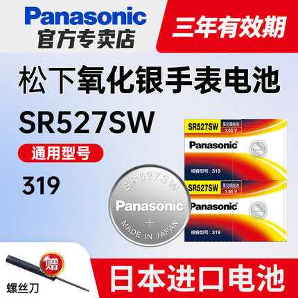 松下319纽扣电池SR527SW适用微软surface3触控pen手写笔pro3/4戴尔精工CK迪赛石英手表专用小电子原装进口