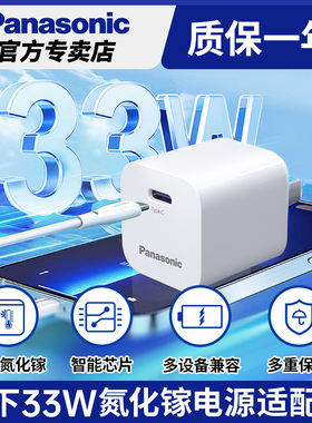 松下手机充电器18w适配器10w充电头33w氮化镓正品30pd快充头适用iPhone15苹果14Promax 数码配件13Xs 8插头