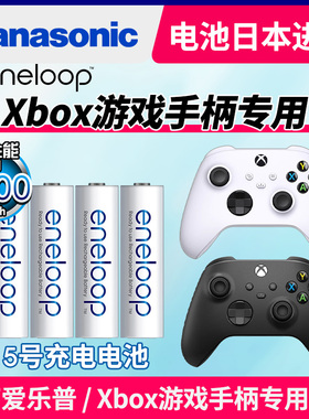 适用微软Xbox游戏手柄电脑PC平板ipad Steam黑神话悟空松下爱乐普充电电池5号eneloop充电器日本进口五号