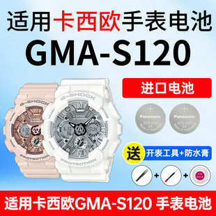 S120 shock松下进口CASIO电子 适用卡西欧手表电池5518 2A樱花粉冰韧透明液晶女表G GMA