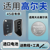 8汽车钥匙纽扣电池一汽大众高7.5嘉旅高七GTI高六BEV松下CR2032 适用 高尔夫GOLF6高7 2025遥控器电子高八3v