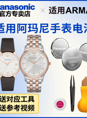 适用阿玛尼手表电池AR-0671 11011 11044 11105 11113 11129日本进口松下纽扣电子
