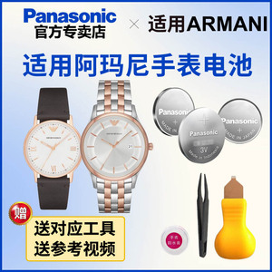 适用阿玛尼手表电池AR-0671 11011 11044 11105 11113 11129日本进口松下纽扣电子