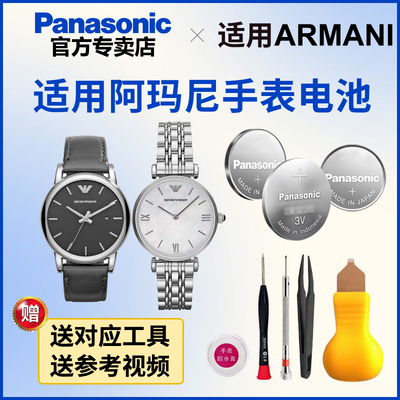 适用阿玛尼手表电池松下电子