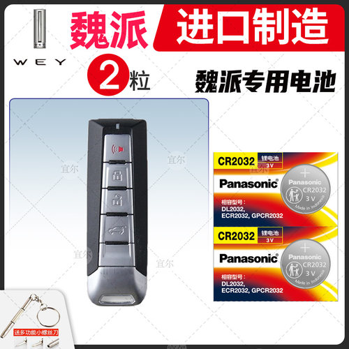 适用长城wey魏派vv5v
