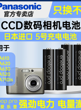 松下5号爱乐普pro镍氢eneloop五号充电电池HR6 AA适用于CCD数码相机复古佳能A610 A620 A630 A520 A710is
