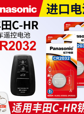 适用丰田C-HR汽车钥匙电池智能遥控器CR2032松下电子CHR C一HR 18 2020 2021款精英版2.0L双擎混动版TOYOTA
