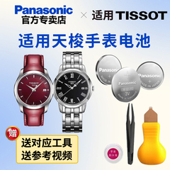 适用于天梭手表电池T033410A B T034209A T034309A T035210A T035246A T035407A日本进口松下纽扣电子