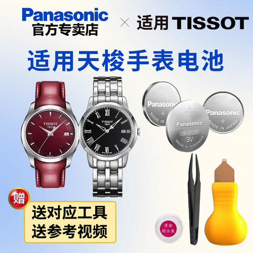 适用天梭手表电池日本松下