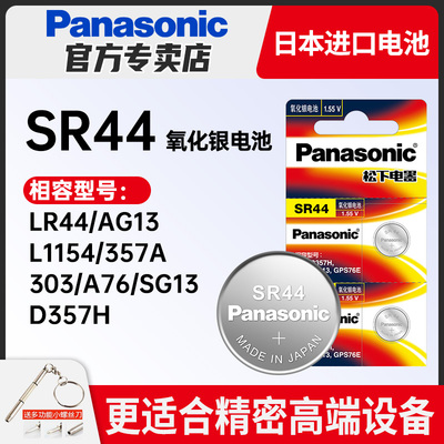 松下进口SR44氧化银数显游标卡尺