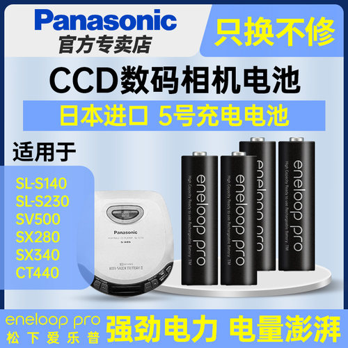 适用松下CD机充电电池爱乐普pro