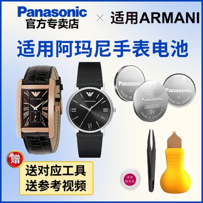 适用阿玛尼手表电池松下电子