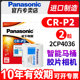 223红外感应器水龙头胶卷机胶片机CRP2松下p2cr美国进口 P2通用型号2CP4036 松下CR P2锂筒电池6V照相机CR